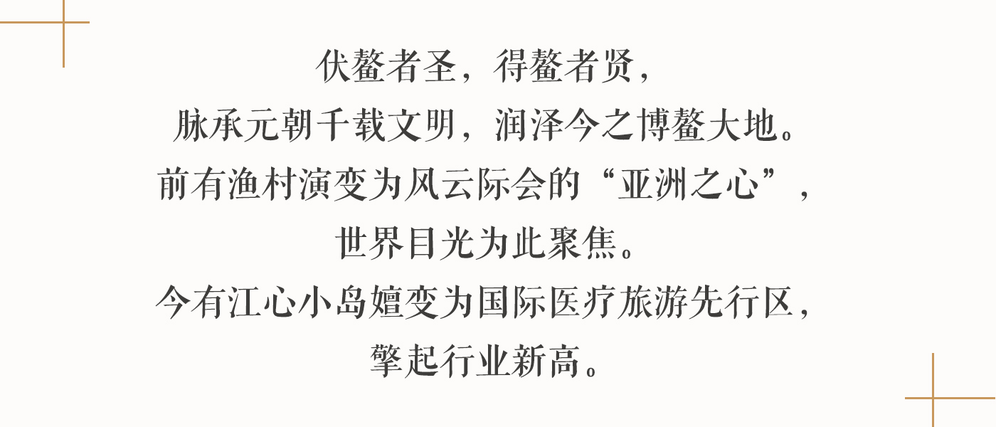 博鰲樂城導語.jpg